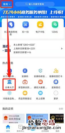 淮南疫情防控期间暂停线下大厅办事 淮南发布疫情防控最新通知