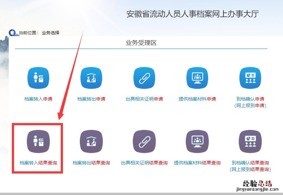 淮南人事档案转入结果怎么查询 淮南市网上档案查询