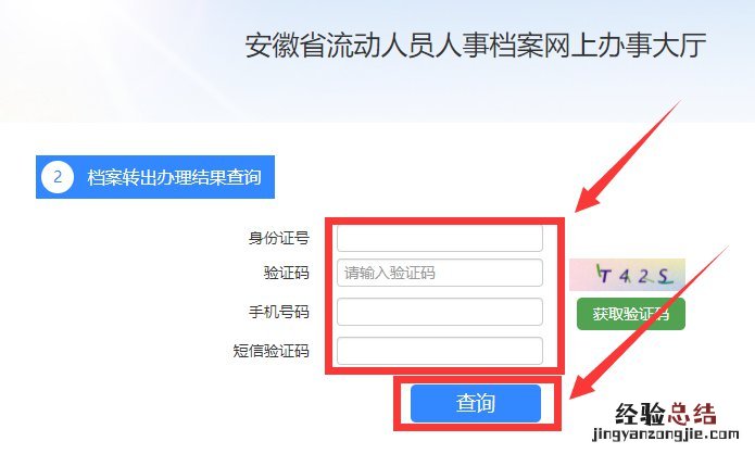 淮南人才交流中心档案查询 淮南人事档案转出结果怎么查询