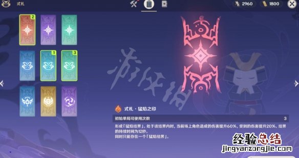 原神式札是什么