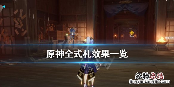 原神式札是什么