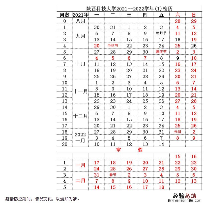 西安建筑科技大学放假时间确定了吗 西安建筑科技大学放寒假时间