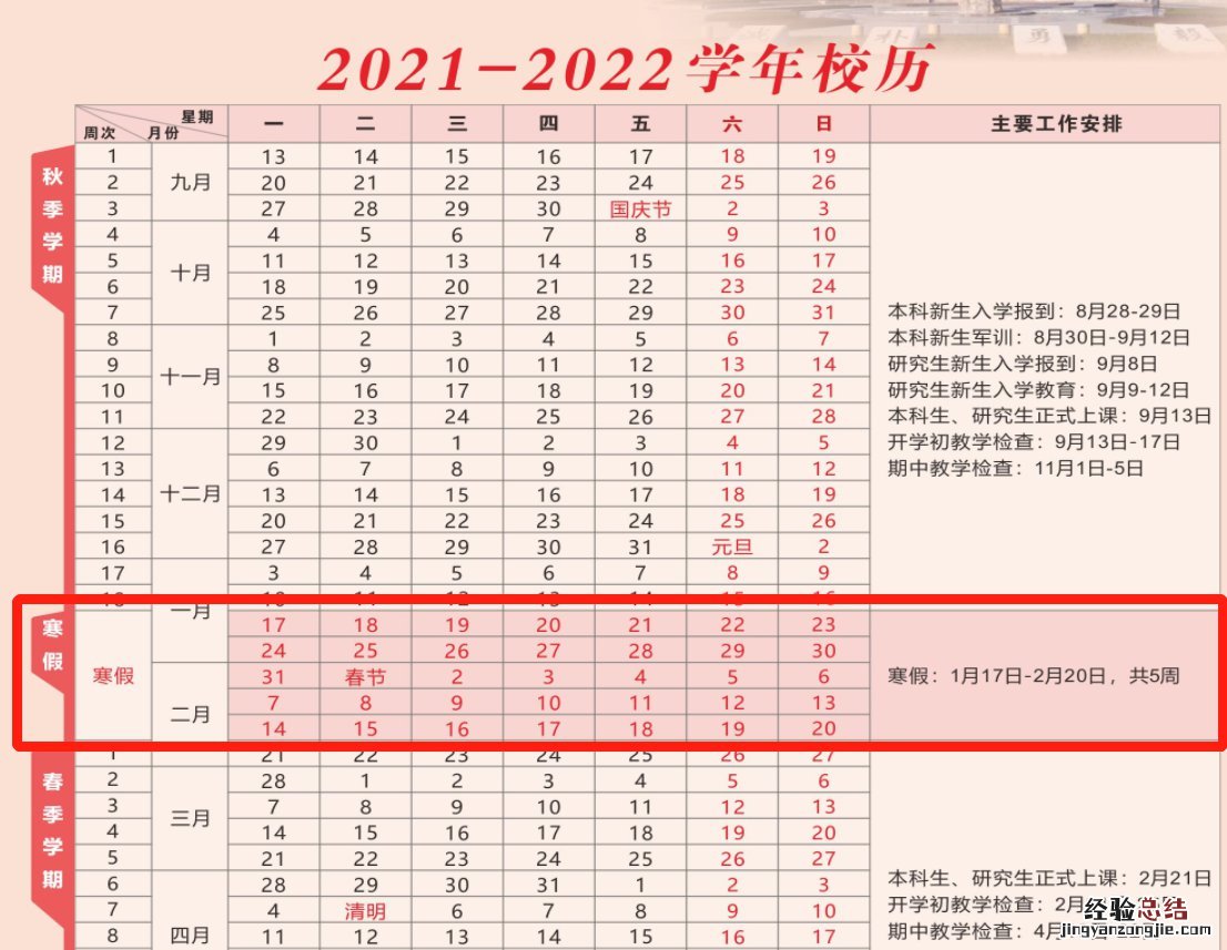 西安建筑科技大学放假时间确定了吗 西安建筑科技大学放寒假时间