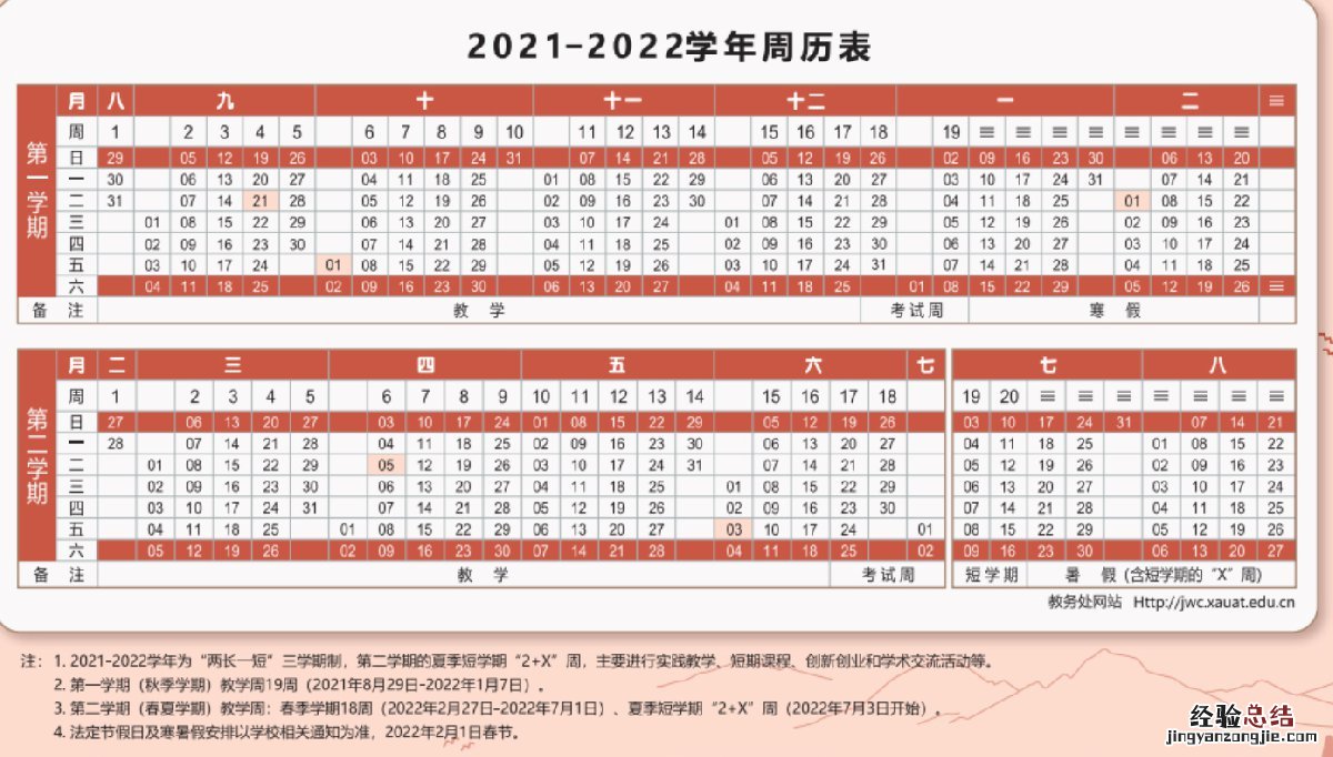 西安建筑科技大学放假时间确定了吗 西安建筑科技大学放寒假时间