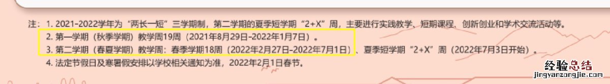西安建筑科技大学放假时间确定了吗 西安建筑科技大学放寒假时间