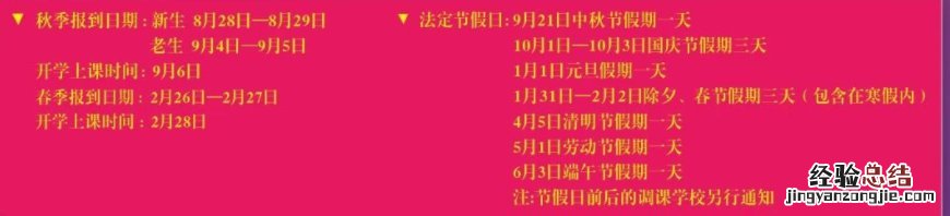西安建筑科技大学放假时间确定了吗 西安建筑科技大学放寒假时间
