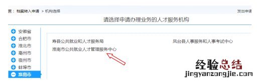 淮南流动人员人事档案网上办理指南 淮南市人才市场档案