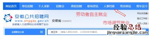 淮南流动人员人事档案网上办理指南 淮南市人才市场档案