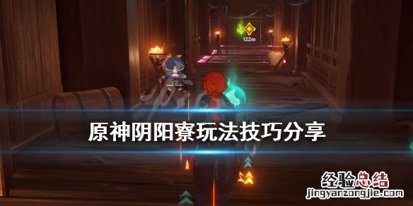 原神阴阳寮怎么玩 原神阴阳寮地图怎么开