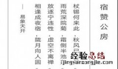 宿赞公房赏析 宿赞公房的分析