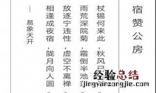 宿赞公房赏析 宿赞公房的分析