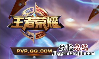 王者荣耀防止别人登录 2个方法防止别人登录