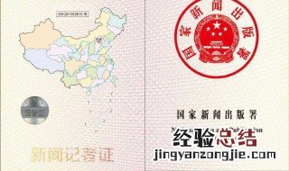 吊销记者证的后果 什么是记者证
