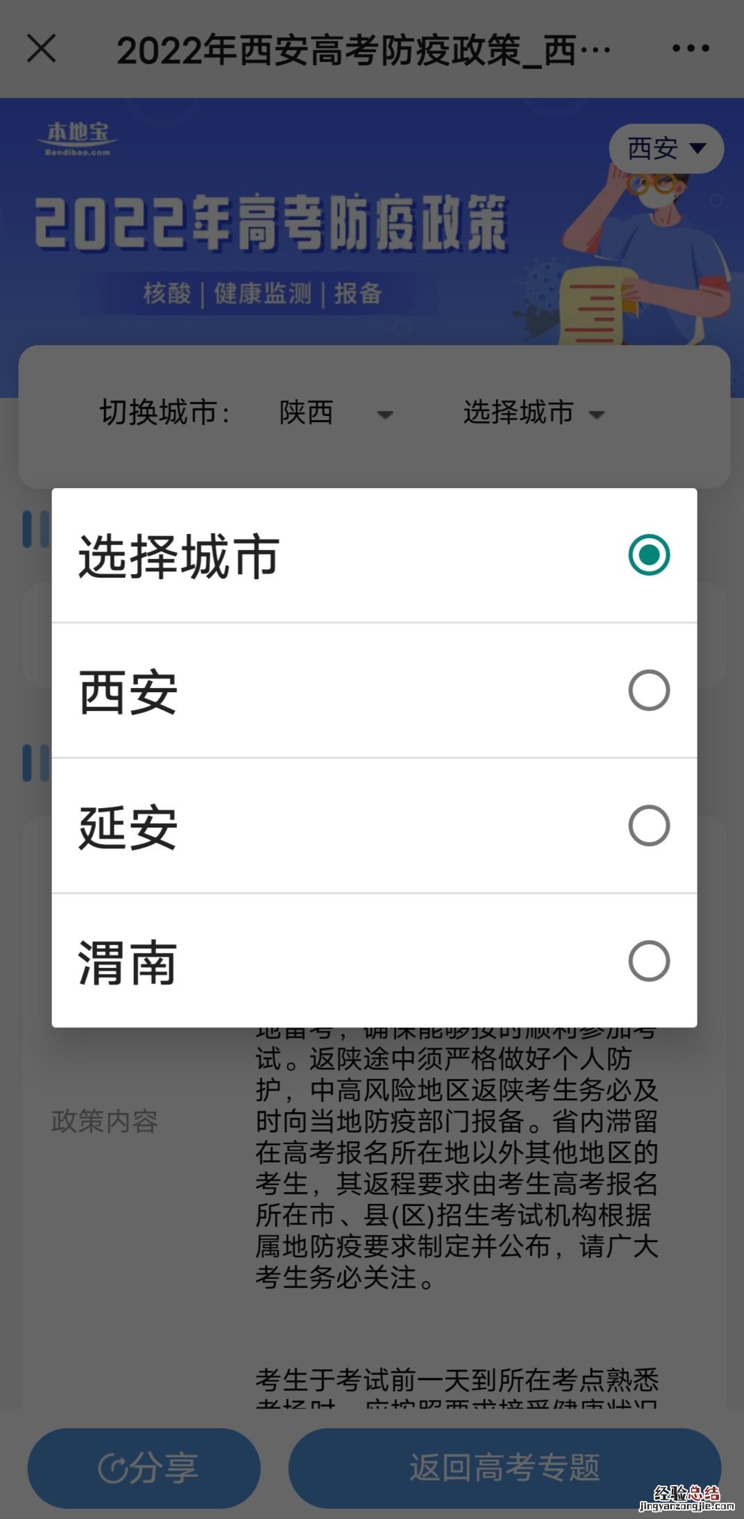 全国各地区高考防疫政策查询指南 全国最新防疫政策汇总 一键查询