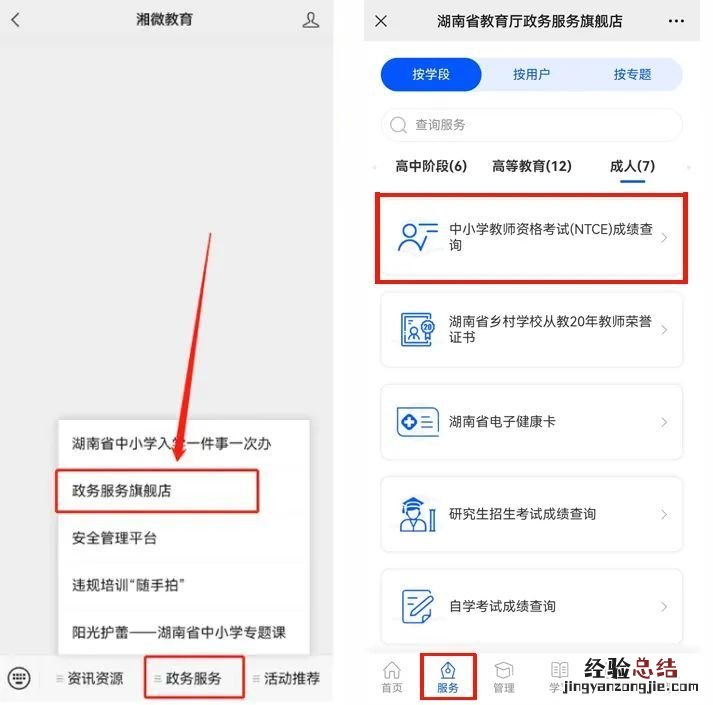 湖南2023年上半年中小学教资笔试成绩查询时间及入口一览