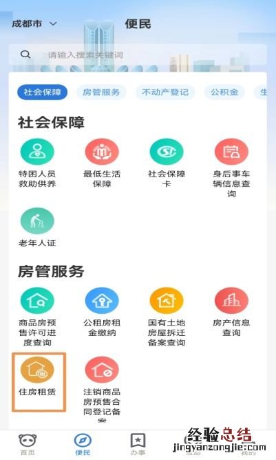 天府蓉易办app租赁备案凭证办理步骤 支付宝天府蓉易办消费券怎么使用