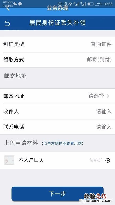 天津如何补身份证 天津补领身份证可以网上办理吗