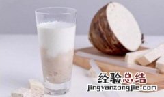 牛奶芋泥的做法 芋泥鲜牛奶怎么做好喝