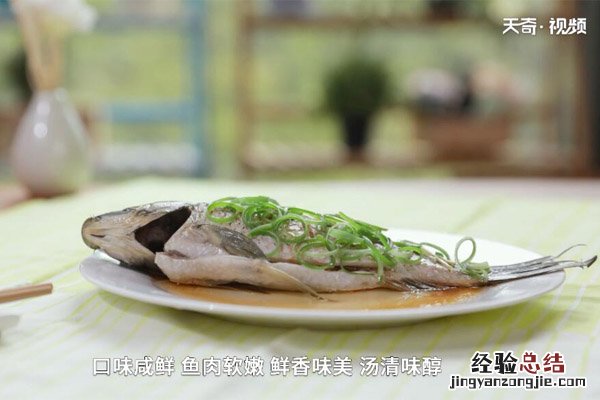 清蒸鱼的做法.教你如何蒸鱼视频 清蒸鱼的做法