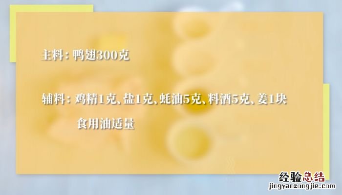 煎鸭翅的做法 煎鸭翅的做法大全