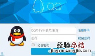 我的qq号密码对怎么就是上不去啊