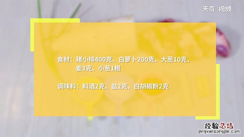 冬瓜白萝卜排骨汤的做法 白萝卜排骨汤的做法