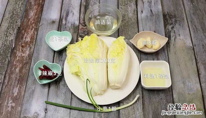 爆炒娃娃菜的做法窍门 爆炒娃娃菜的做法