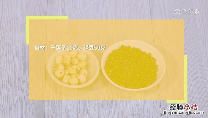 绿豆莲子汤的做法窍门 莲子绿豆汤怎么做