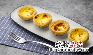 成品蛋挞烤多长时间 成品蛋挞烤多长时间多少度