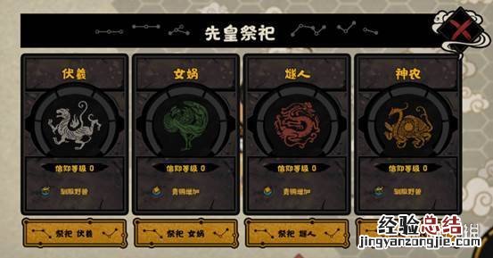 无悔华夏祭祀攻略 无悔华夏三皇五帝祭祀怎么玩