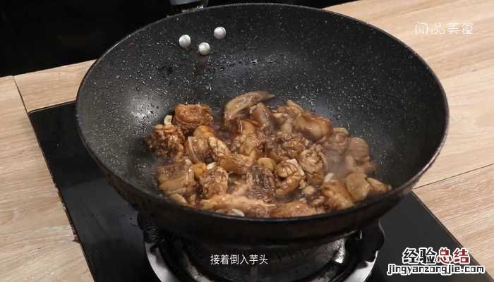 芋儿烧鸡 芋儿烧鸡的做法