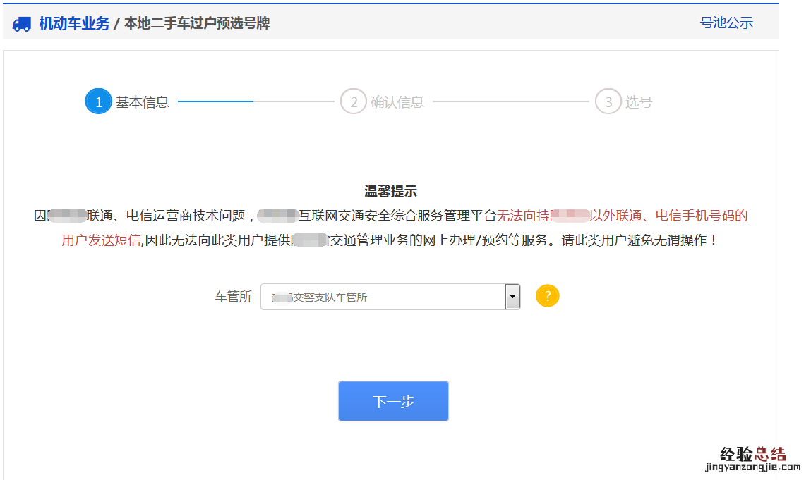 安庆二手车过户预选号牌办理流程 安庆二手车过户预选号牌办理流程图