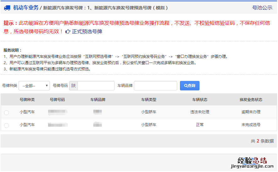 安庆新能源汽车换发号牌预选号牌怎么办理?