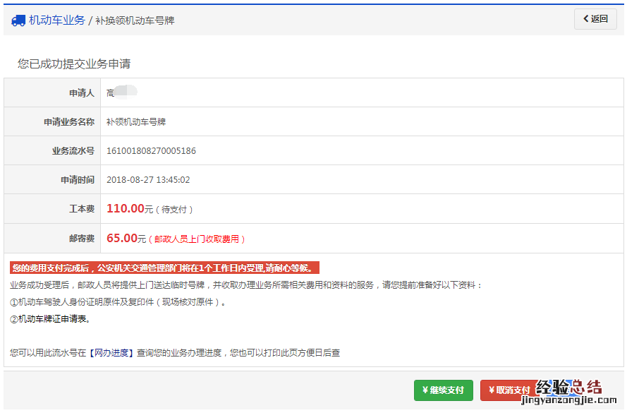 补换领机动车号码牌 安庆如何补换领机动车号牌？