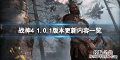 战神41.33更新了什么 战神41月15日更新了什么