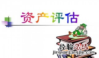 资产评估专业就业前景 资产评估专业好找工作吗