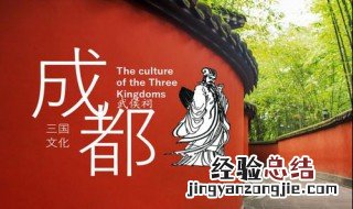 成都天府文化相关资料 这个文化我们要好好保护