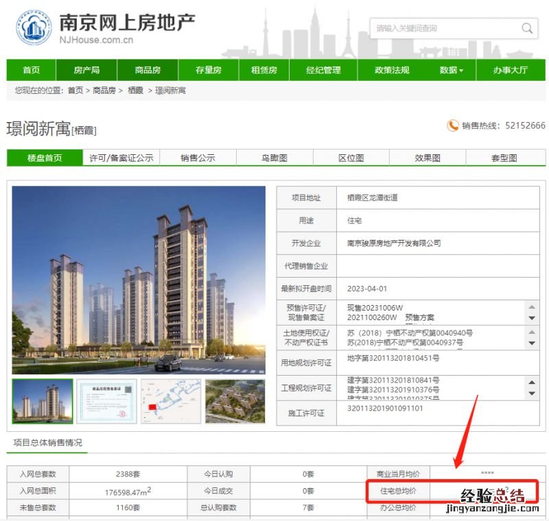 南京市栖霞区璟阅新寓房价多少钱一平