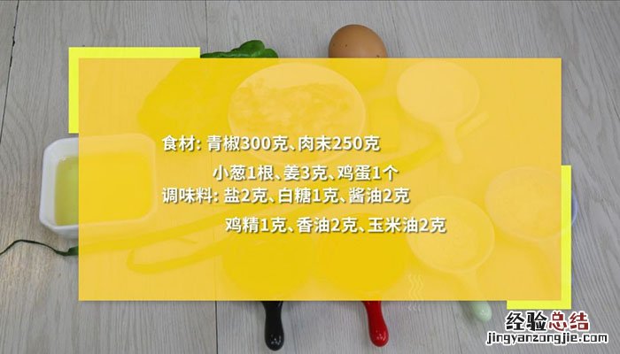 猪肉辣椒馅饺子 猪肉辣椒馅饺子的做法