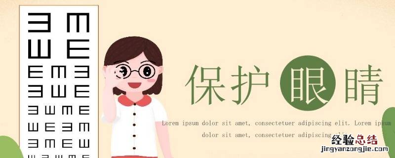 保护视力的三个一是什么 保护眼睛的三个一分别是什么