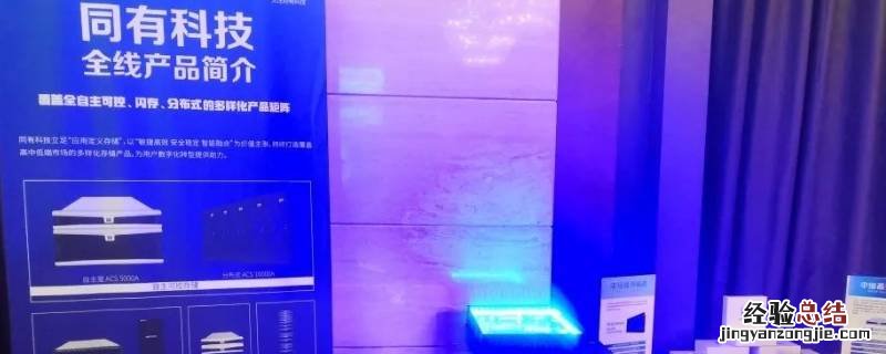 同有科技百度百科 同有科技是国企吗