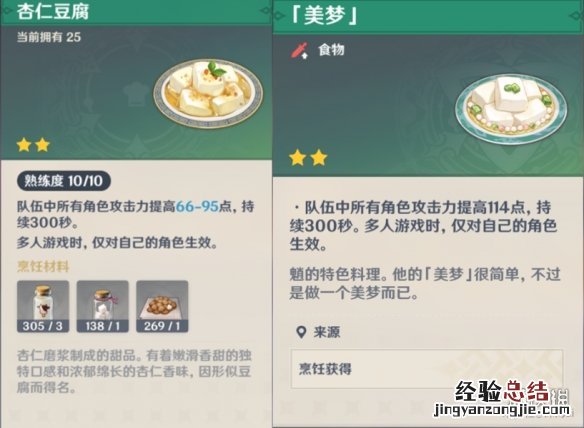 原神料理怎么分配 原神如何获得料理配方