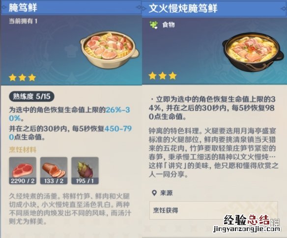 原神料理怎么分配 原神如何获得料理配方