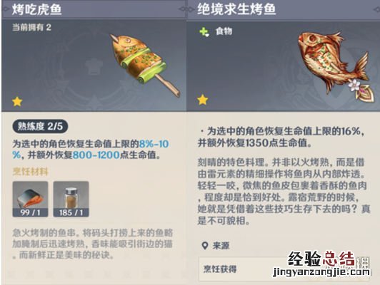 原神料理怎么分配 原神如何获得料理配方