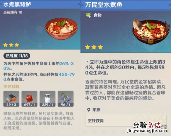 原神料理怎么分配 原神如何获得料理配方