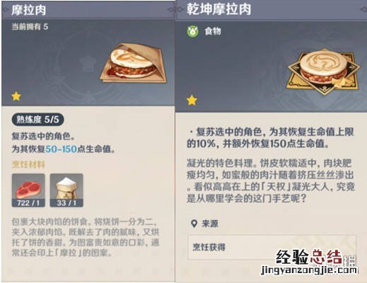 原神料理怎么分配 原神如何获得料理配方