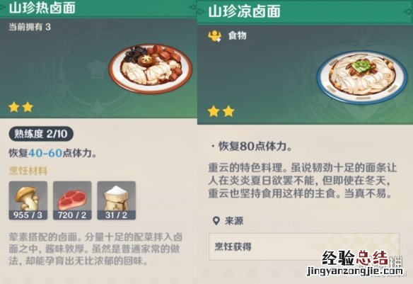 原神料理怎么分配 原神如何获得料理配方