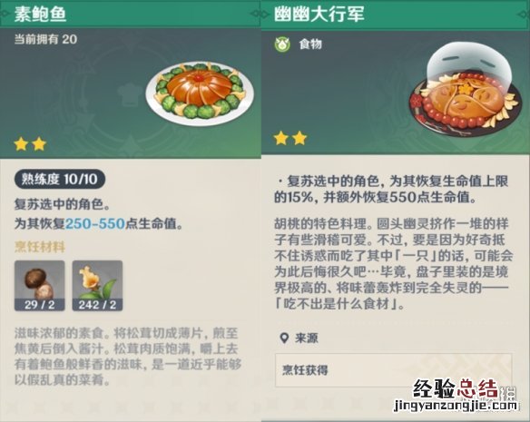 原神料理怎么分配 原神如何获得料理配方