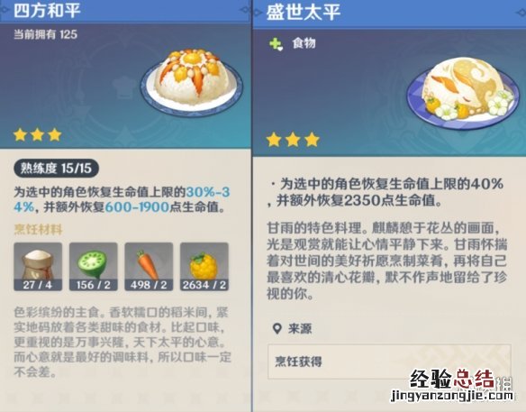 原神料理怎么分配 原神如何获得料理配方