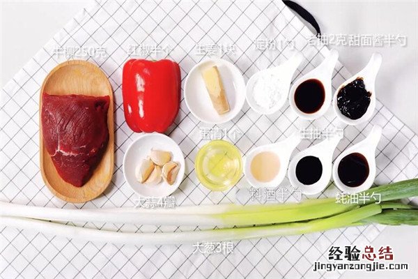 葱爆牛肉的做法